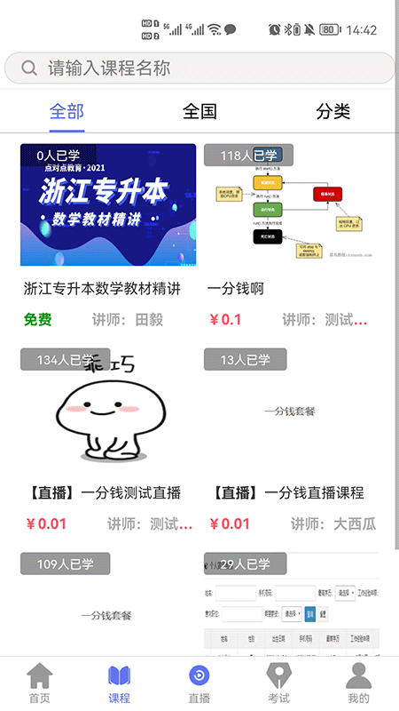 点对点课堂截图3