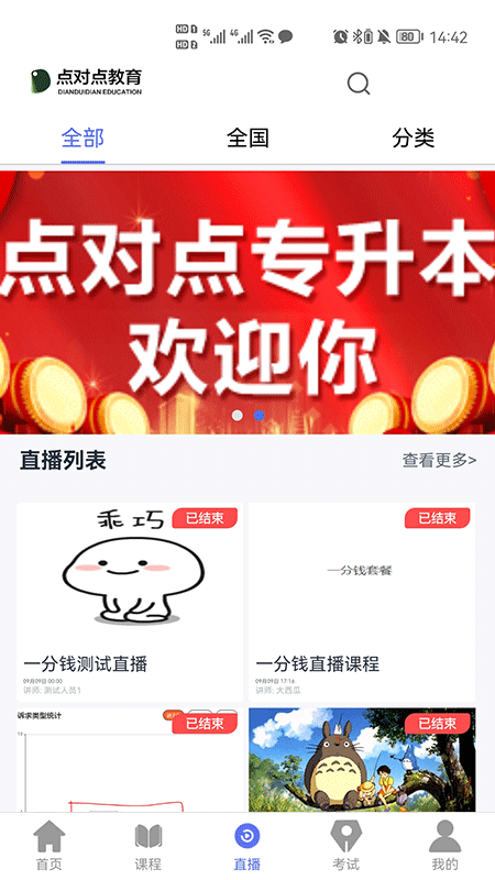 点对点课堂截图4