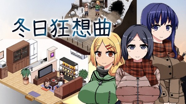 冬日狂想曲截图3