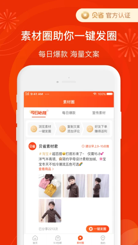贝省最新版截图1
