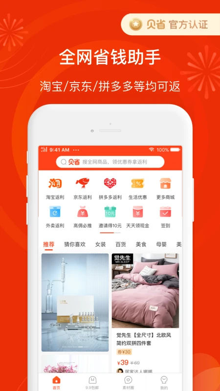 贝省最新版截图3