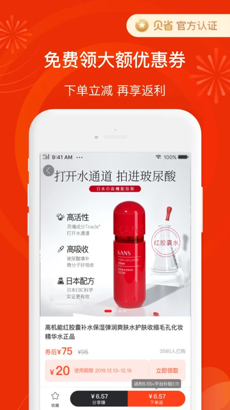 贝省最新版截图4