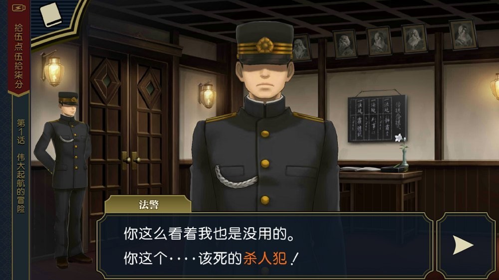 大逆转裁判手机版截图1