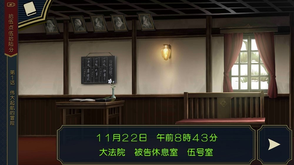 大逆转裁判手机版截图2