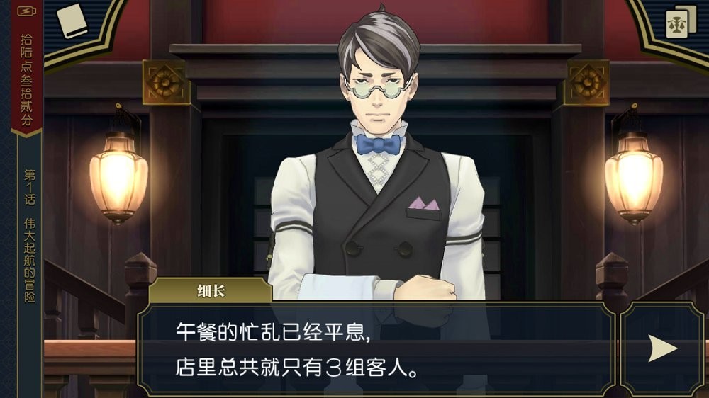 大逆转裁判手机版截图3