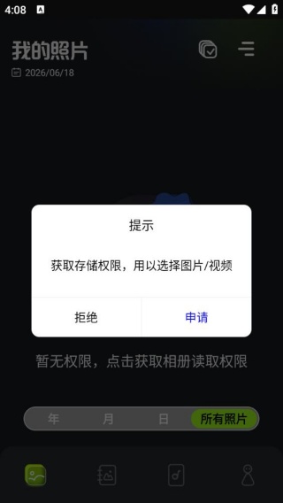 空间相册