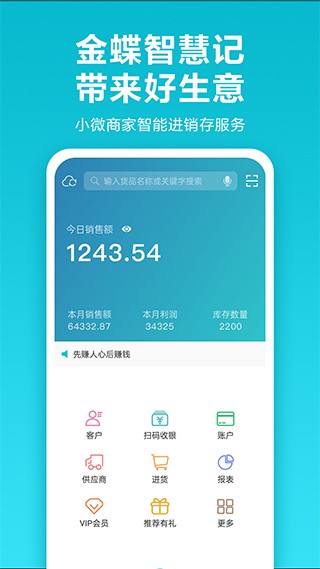 智慧记截图3