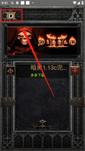 暗黑破坏神2