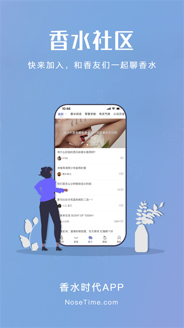 香水时代最新版截图1