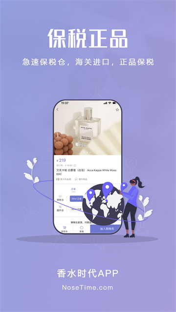 香水时代最新版截图2