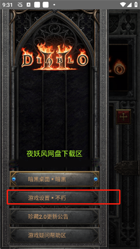 暗黑破坏神2
