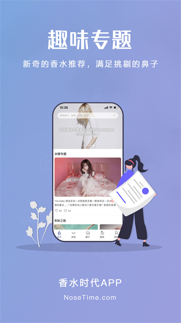 香水时代最新版截图3