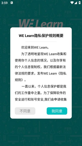 WE Learn最新版