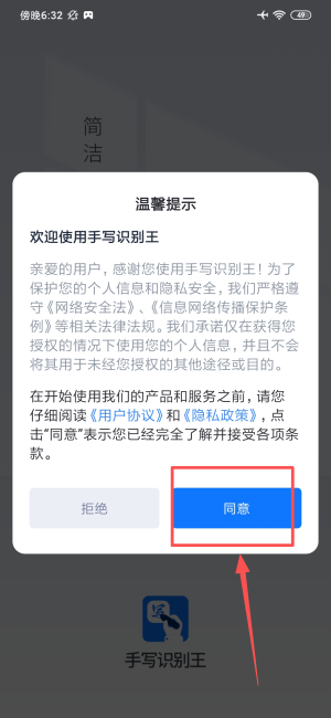 手写识别王