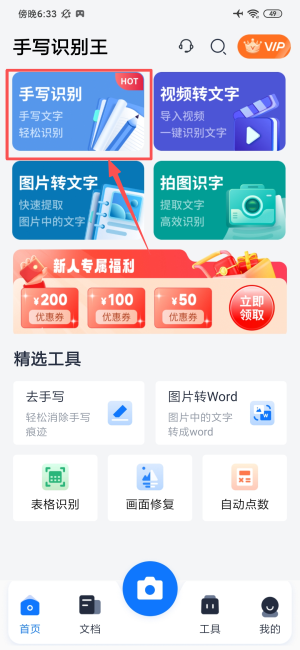 手写识别王