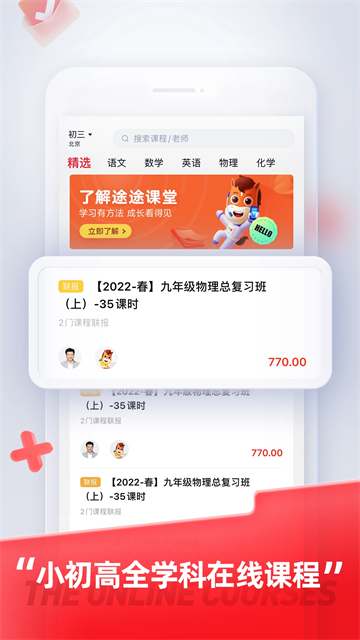 途途课堂最新版截图2