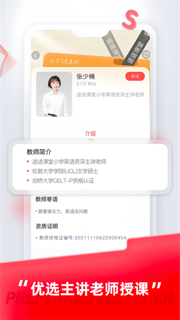 途途课堂最新版截图4