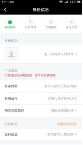 滴滴打车司机版