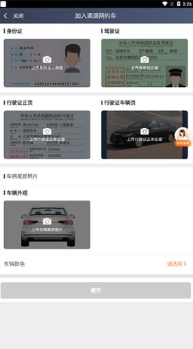 滴滴打车司机版
