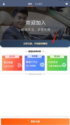 滴滴打车司机版