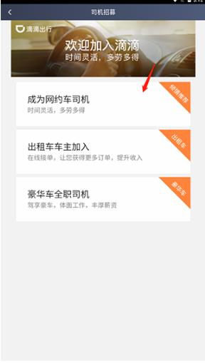 滴滴打车司机版