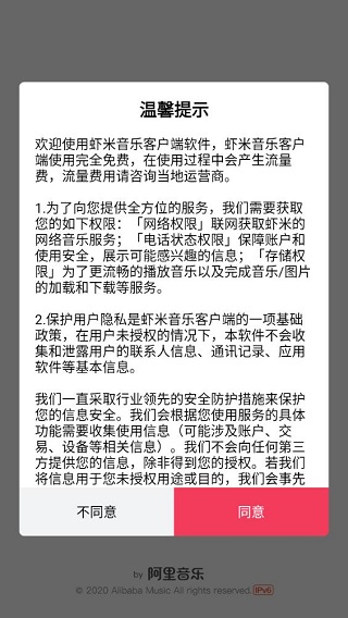 虾米音乐播放器