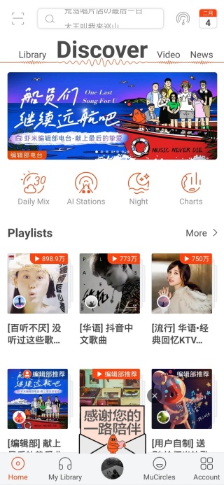 虾米音乐播放器