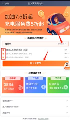 滴滴打车司机版