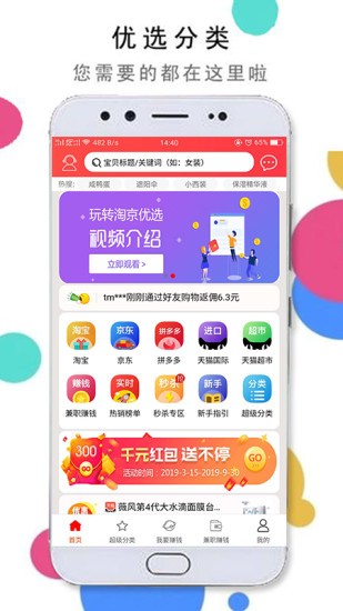 淘京优选截图2