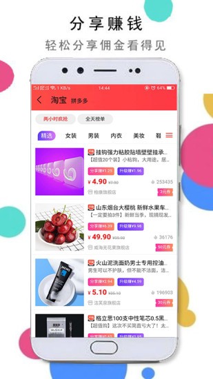 淘京优选截图1