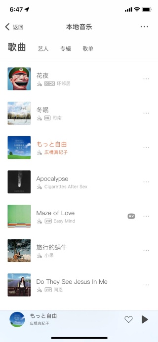 虾米音乐播放器