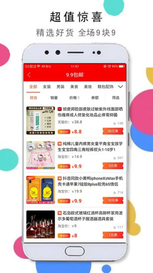 淘京优选截图3