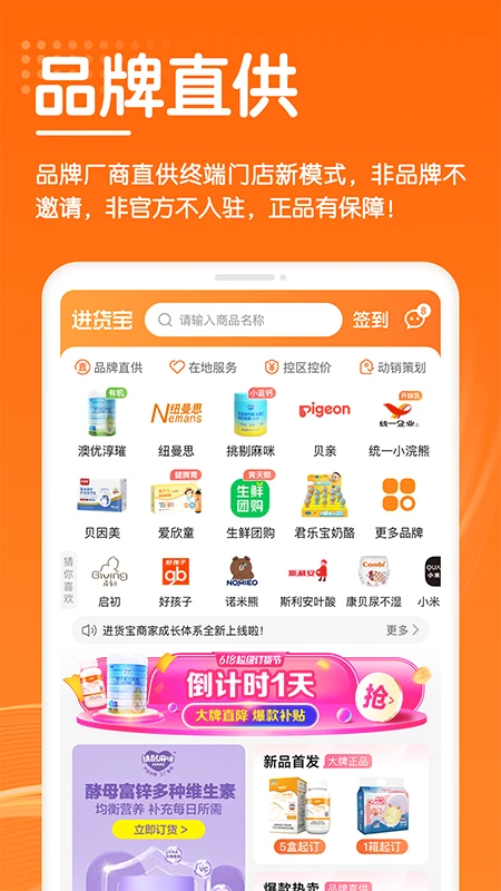 进货宝截图1