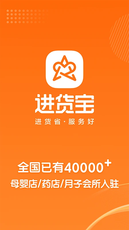 进货宝截图4