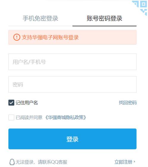 华强北商城