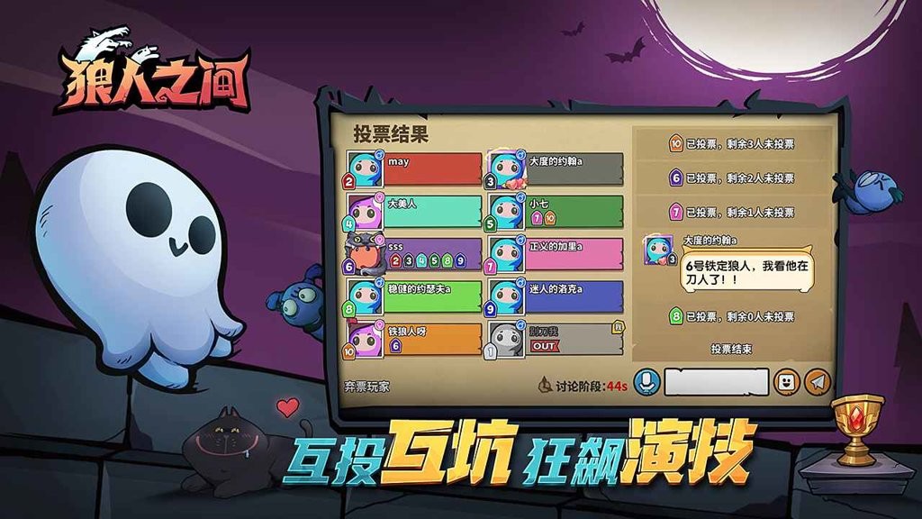 狼人之间截图4