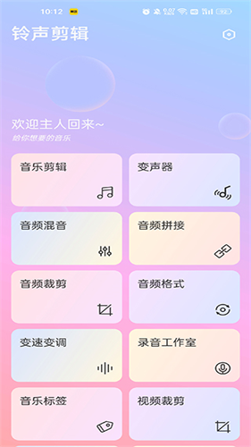 铃声剪辑器最新版