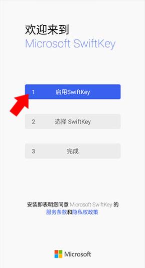 微软拼音输入法