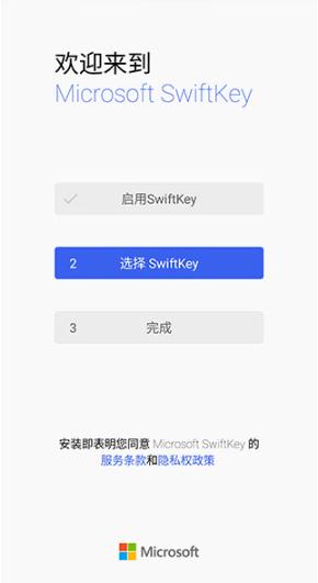 微软拼音输入法