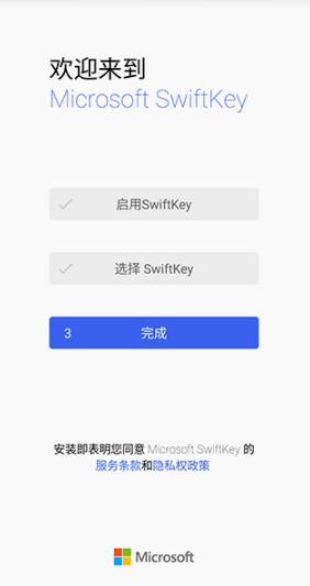 微软拼音输入法