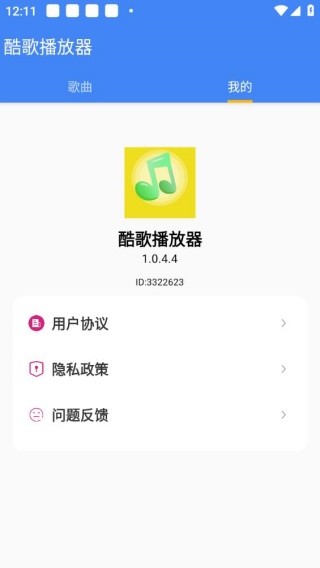 酷歌播放器