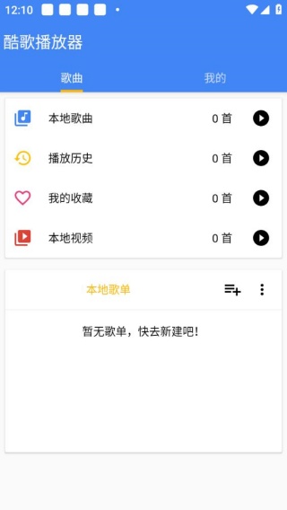 酷歌播放器