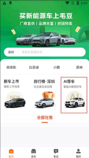 毛豆新车网