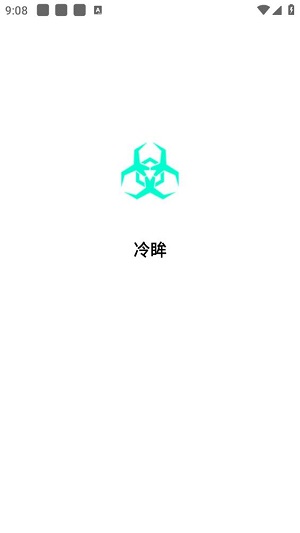 冷眸软件库旧版