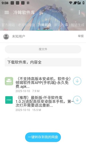 冷眸软件库旧版
