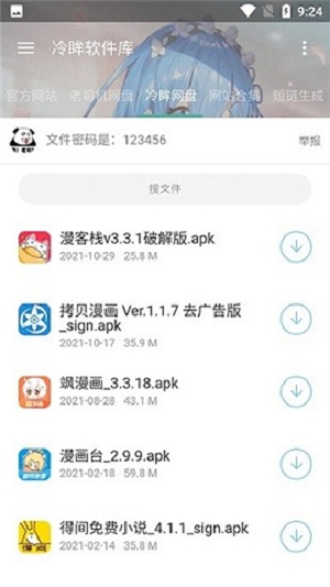 冷眸软件库旧版