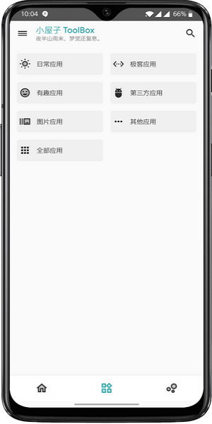 小屋子app截图2