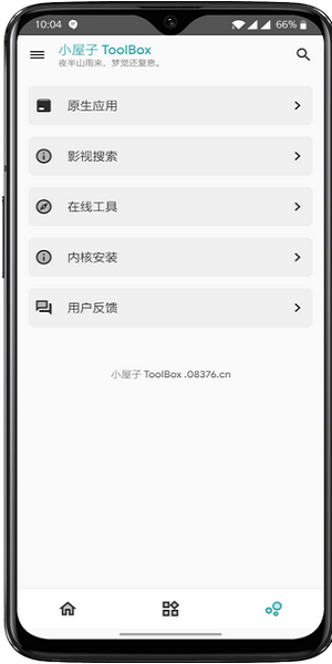 小屋子app截图4