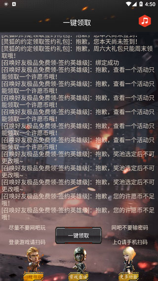 刷枪助手