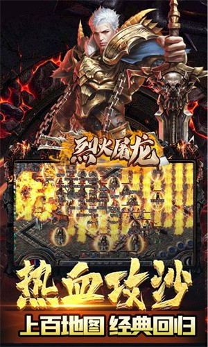 烈火屠龙截图1